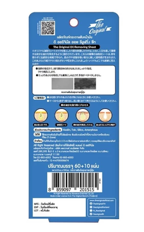 กระดาษซับมัน Oil Removing Sheet 2