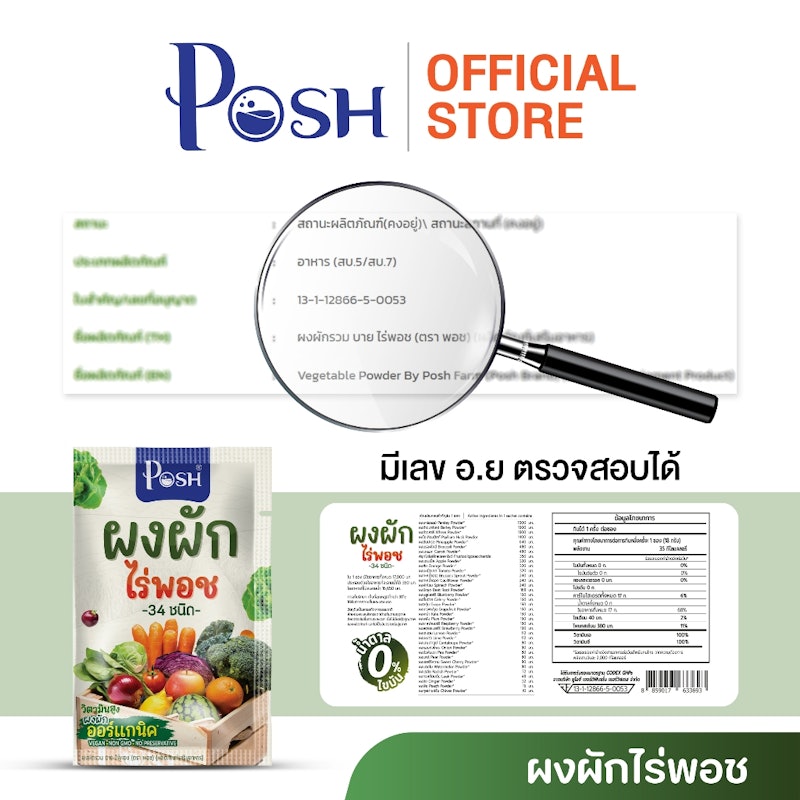 ผงผักรวม 34 ชนิด 3