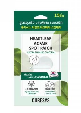 10 แผ่นแปะสิว ยี่ห้อไหนดี ปี 2026 แผ่นดูดสิว สิวยุบไว 2
