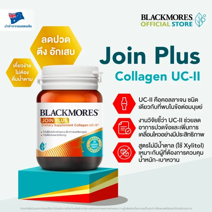 JOIN PLUS Dietary Supplement Collagen UC II 30 Tabs จอย พลัส คอลลาเจน ยูซีทู 3