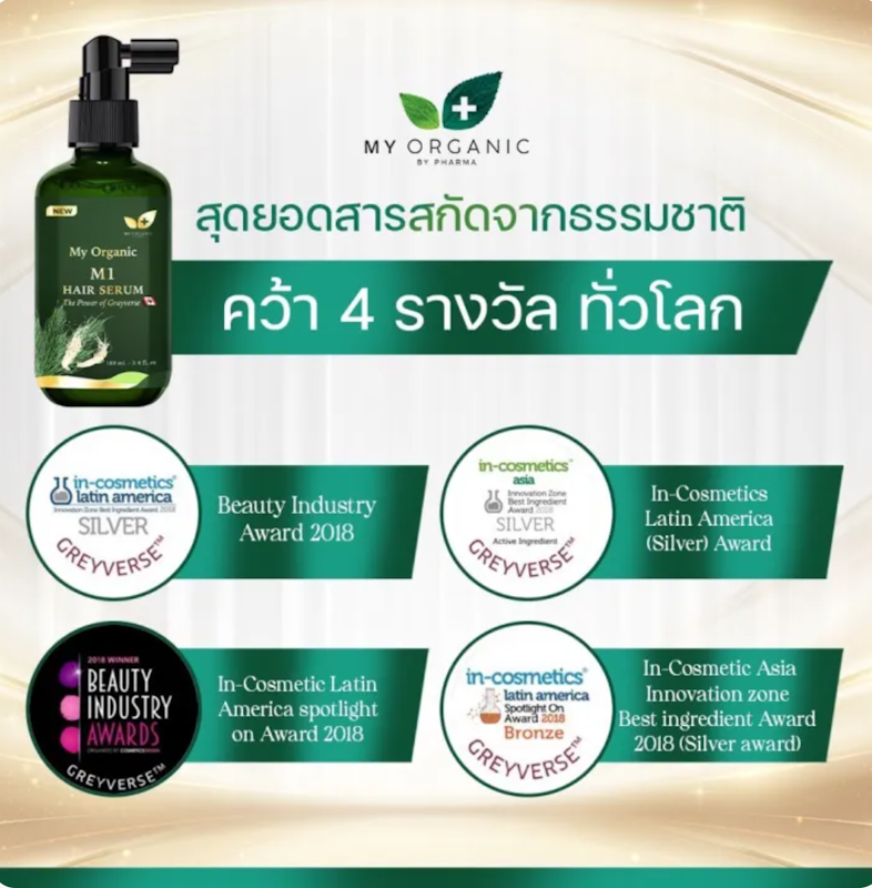 Hair Tonic แฮโทนิค 2