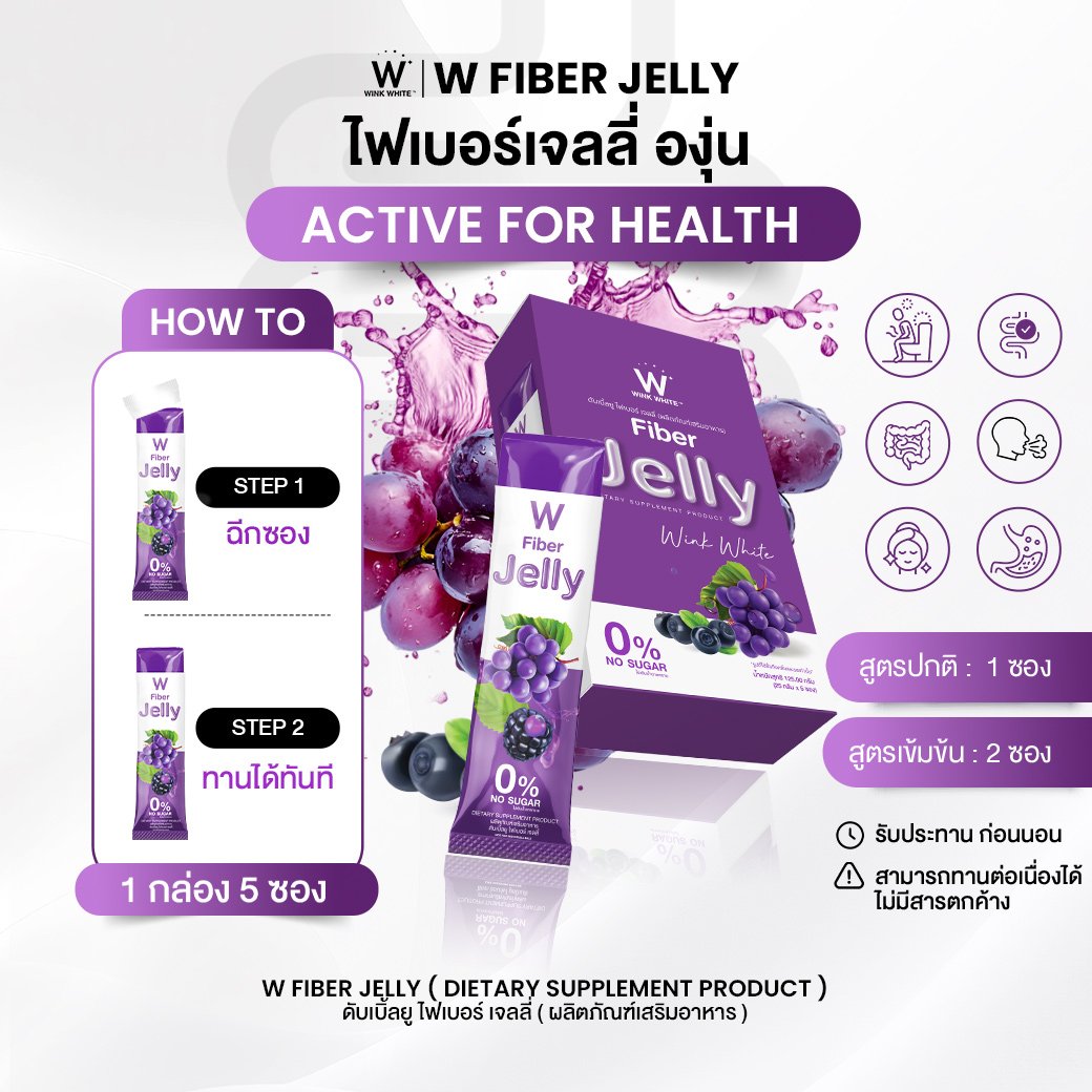 Fiber Jelly 2