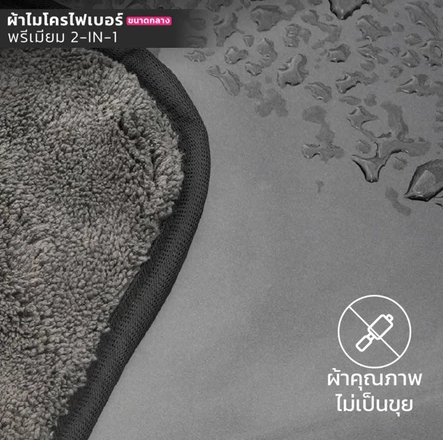 ผ้าเช็ดรถ ผ้าไมโครไฟเบอร์ 2