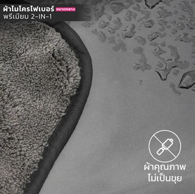 ผ้าเช็ดรถ ผ้าไมโครไฟเบอร์ 2