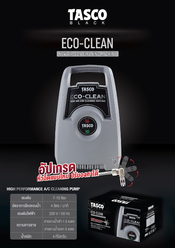 เครื่องฉีดน้ำล้างแอร์ รุ่น Eco - Clean 3