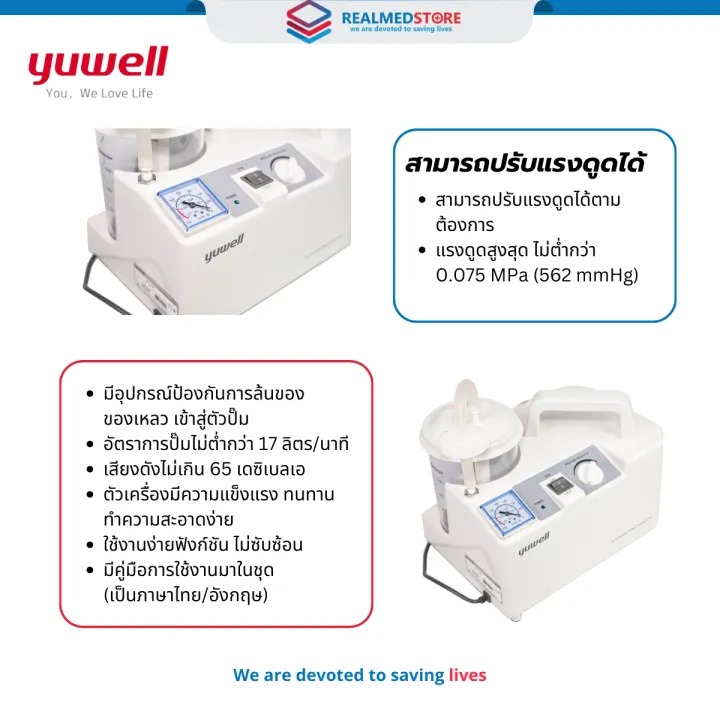 เครื่องดูดเสมหะ 3