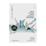 10 หนังสือการลงทุน แนะนํา ปี 2026 สำหรับนักลงทุนมือใหม่ 2