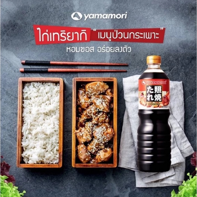 ซอสเทริยากิ Teriyaki Sauce No Tare 3