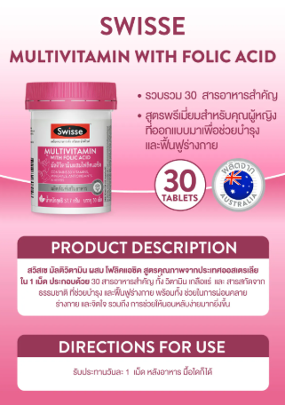 Ultivite Multivitamin With Folic Acid วิตามินเตรียมตั้งครรภ์ 2