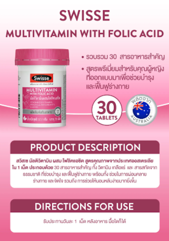 Ultivite Multivitamin With Folic Acid วิตามินเตรียมตั้งครรภ์ 2