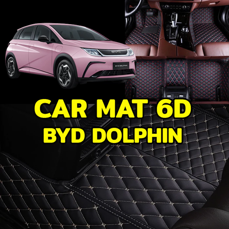 พรมปูพื้นรถยนต์ 6D สำหรับ BYD DOLPHIN 2