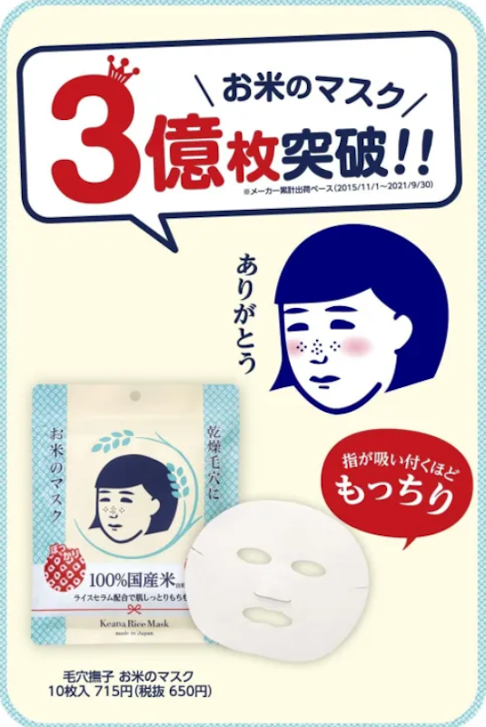 Keana Rice Mask 3