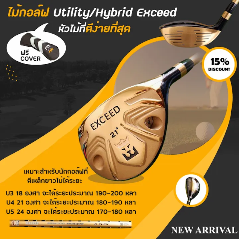 ไม้กอล์ฟ Utility/Hybrid 2