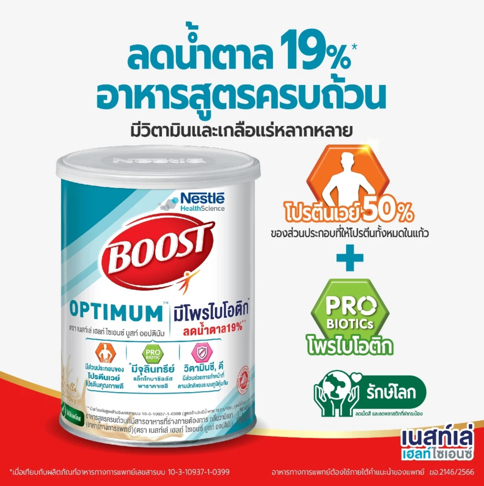 Boost Optimum  2