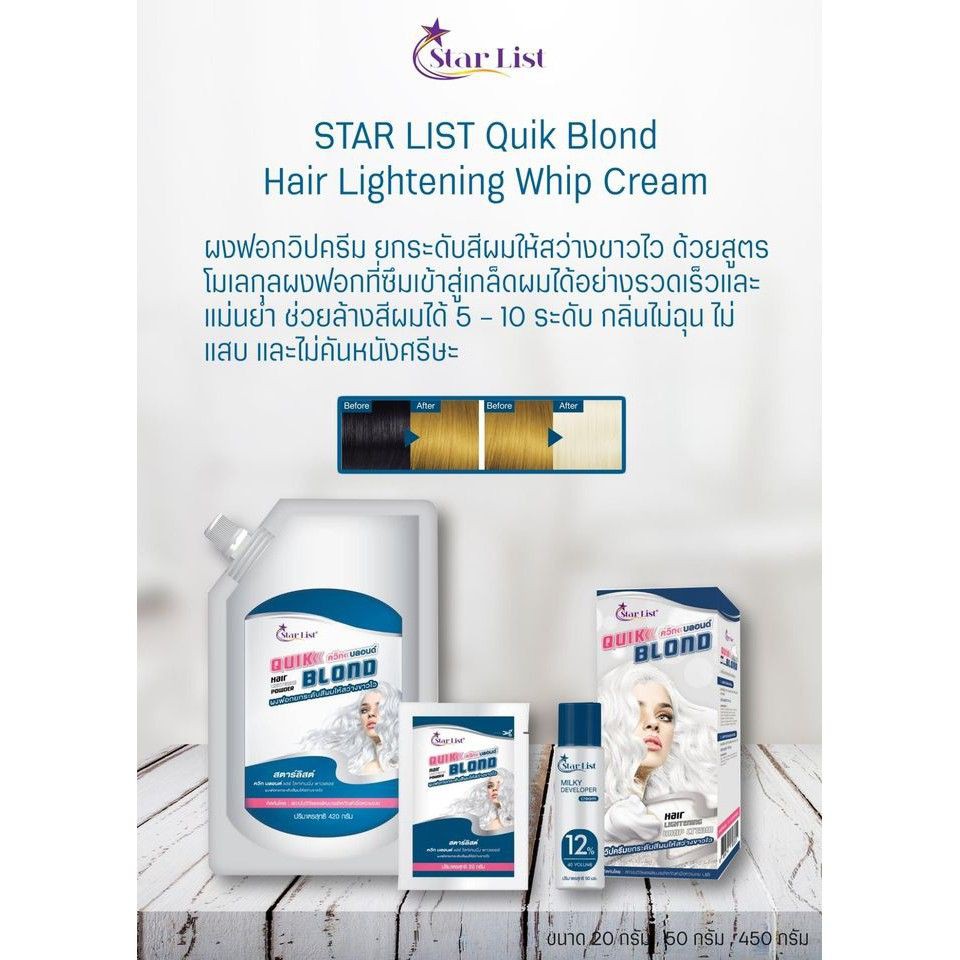 ผงฟอกสีผม Quik Blond Hair Lightening Whip Cream 3