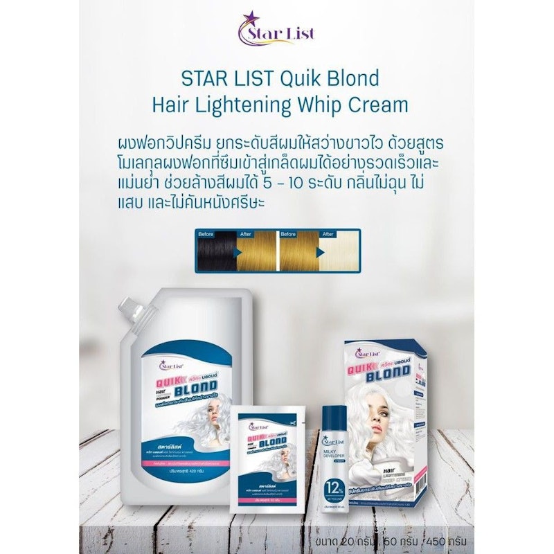 ผงฟอกสีผม Quik Blond Hair Lightening Whip Cream 3