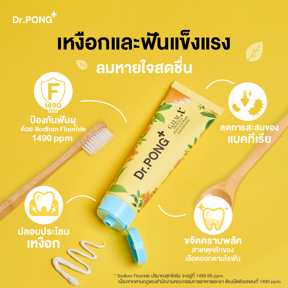ยาสีฟันสมุนไพร 4 สูตร G.U.M.X. Propolis Plus Fluoride   3