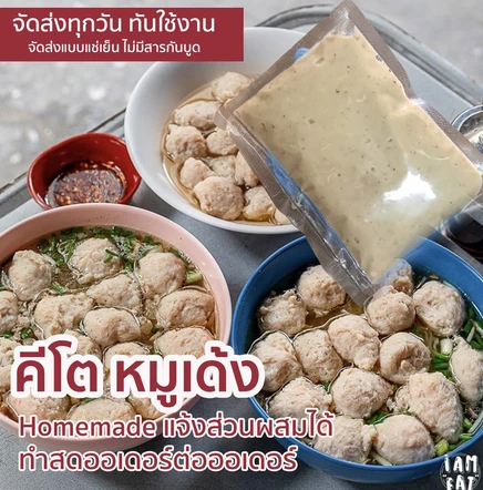 หมูเด้งคีโต 3