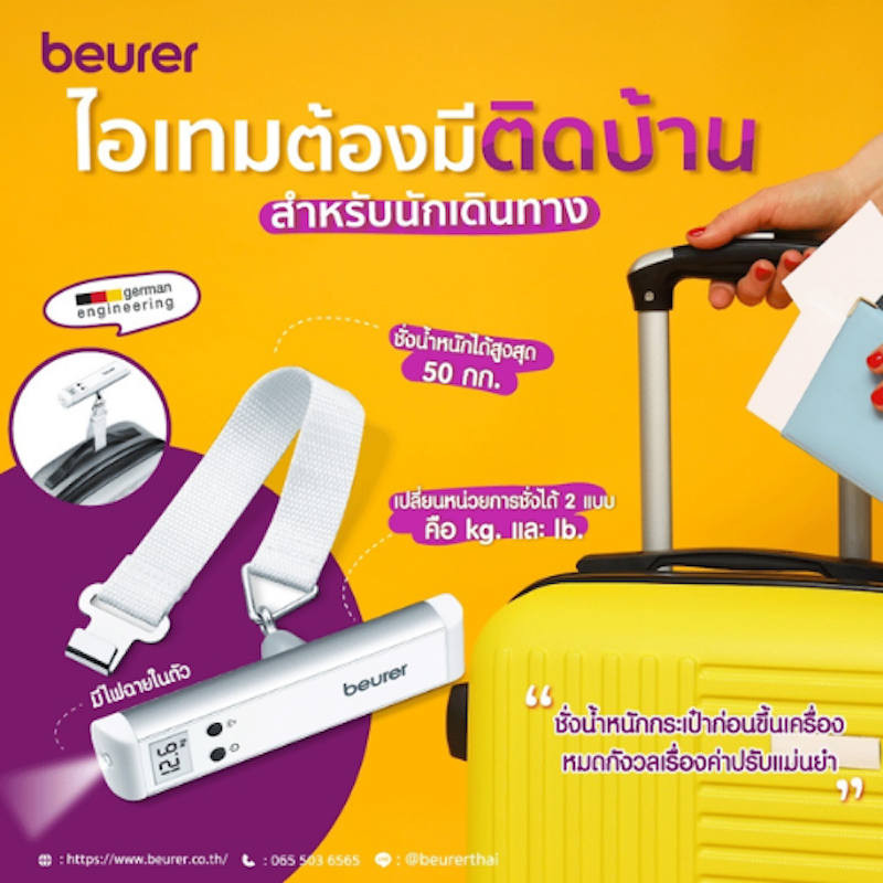 เครื่องชั่งน้ำหนักกระเป๋าเดินทาง Luggage Scale 3