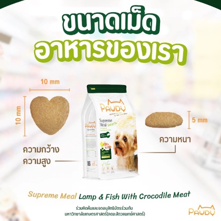 อาหารสุนัขเกรดพรีเมียม สำหรับสุนัขสูงวัย Supreme Meal Senior 3
