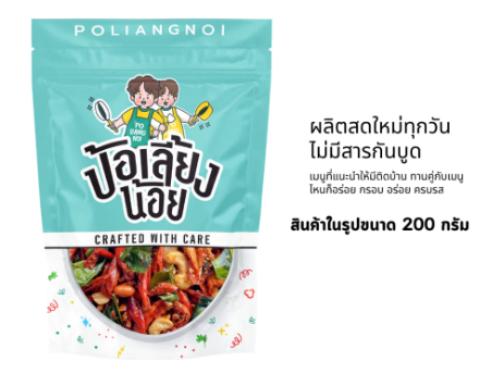 พริกทอด รสบาร์บีคิว 2