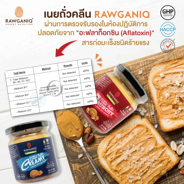 เนยถั่วคลีน 100% Natural Peanut Butter 3