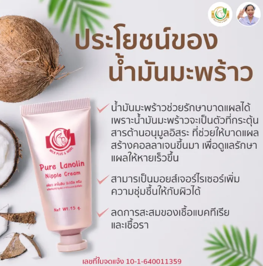 ครีมบำรุงผิว ทาหัวนมและผิวแห้ง Pure Lanolin Nipple Cream 3