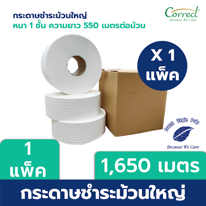 กระดาษชำระม้วนใหญ่ 2