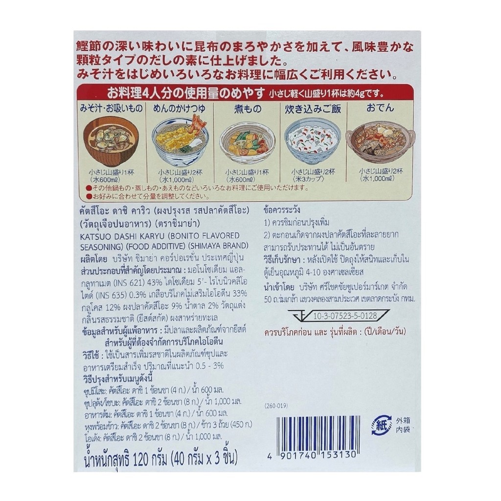 Katsuo Dashi Karyu 2