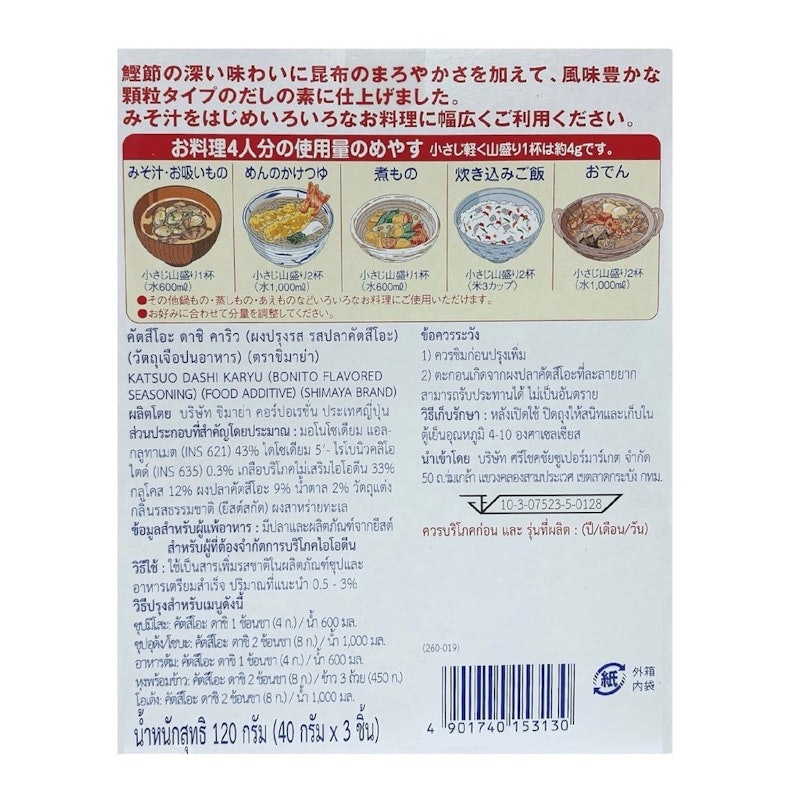 Katsuo Dashi Karyu 2
