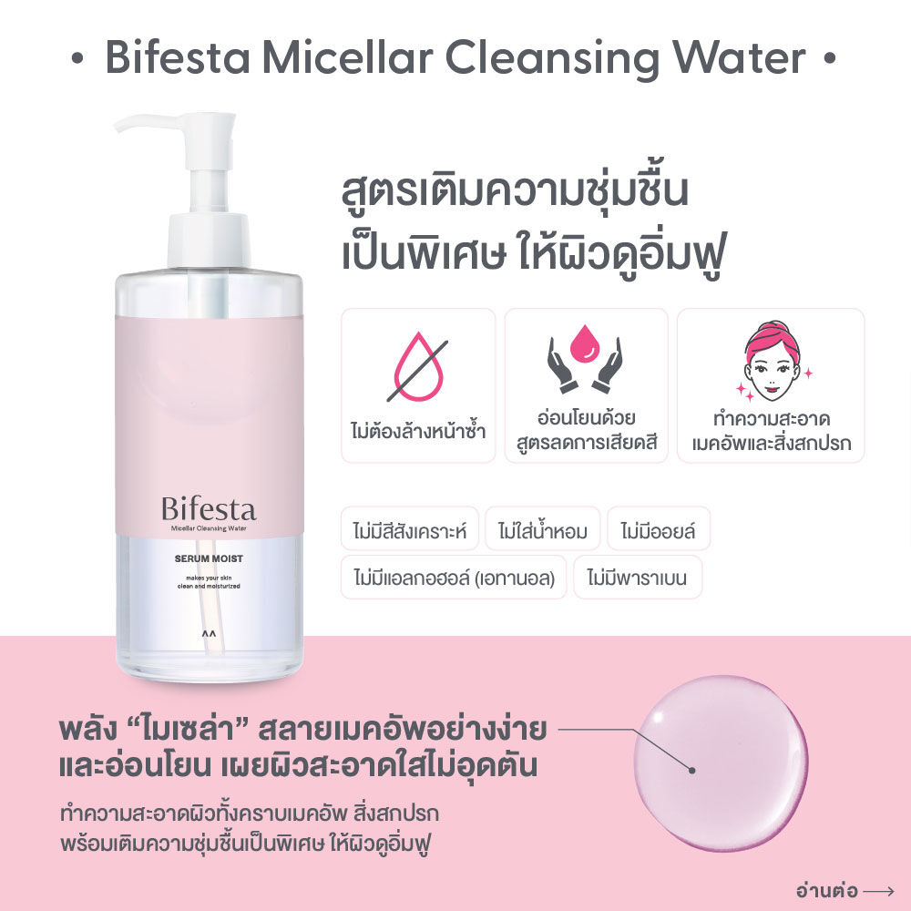 Micellar Cleansing Water Serum Moist 3