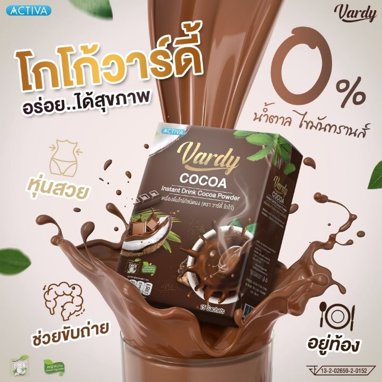 Cocoa เครื่องดื่มโกโก้ชนิดผง 2