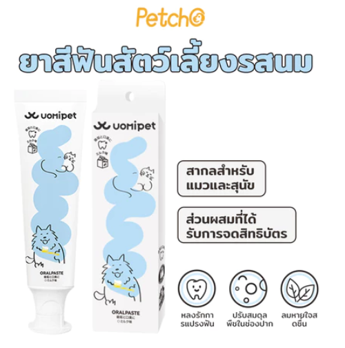 ยาสีฟันสัตว์เลี้ยง รสนม 3