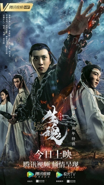 หนังวายจีน The Untamed : The Living Dead 1