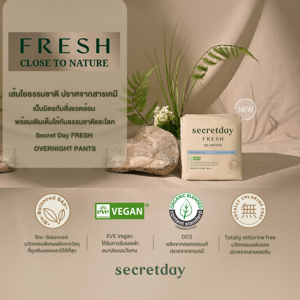 ผ้าอนามัยแบบกางเกง รุ่น Fresh Pants 2