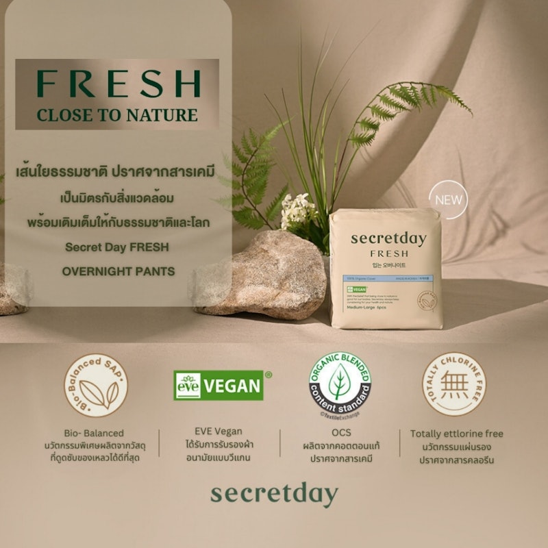 ผ้าอนามัยแบบกางเกง รุ่น Fresh Pants 2
