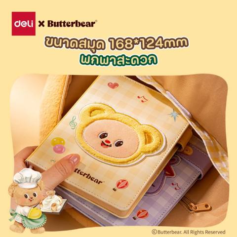 สมุดปกหนัง บัตเตอร์แบร์ 2