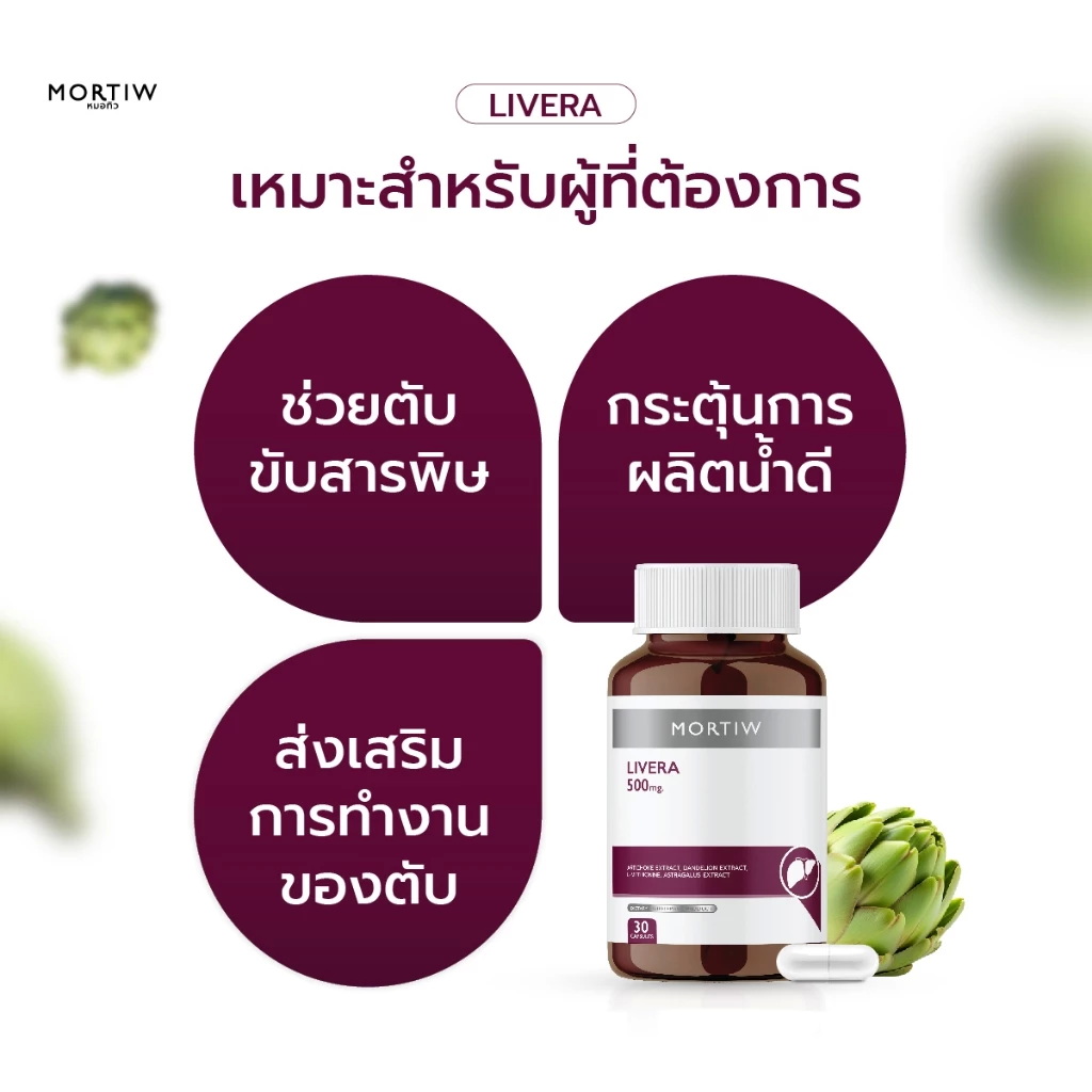 Livera อาหารเสริมบำรุงตับ 2