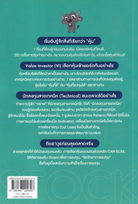 เข้าใจหุ้นก่อนเข้าซื้อ เทรดหรือถือก็ทำกำไร 2