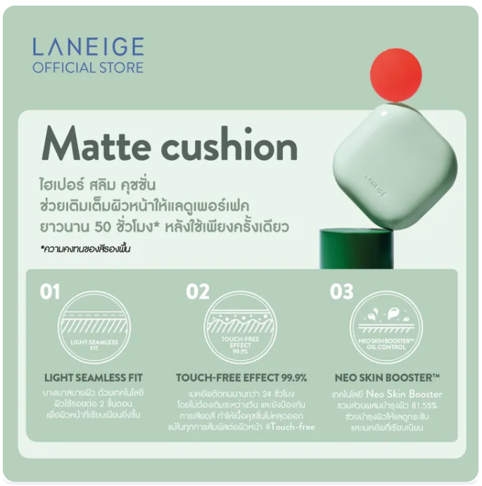 Neo Cushion Matte 3