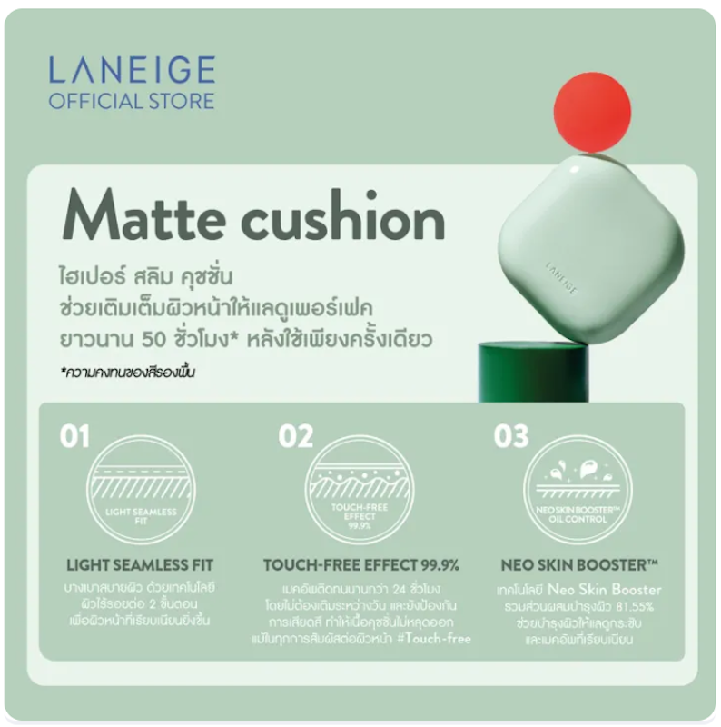 Neo Cushion Matte 3