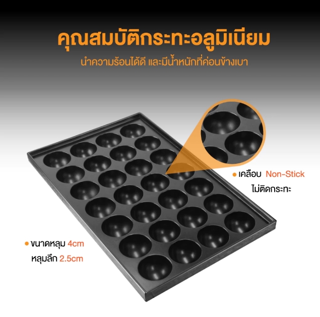 เตาทาโกะยากิ 2