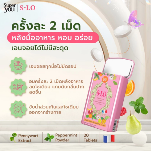 S-Lo ลูกอมลดโซเดียม ช่วยดับกลิ่นปาก 3