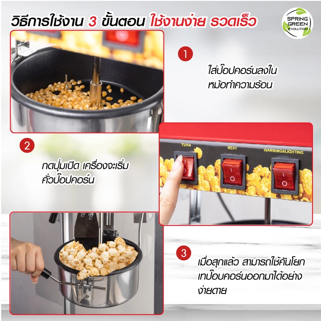 เครื่องทำป๊อปคอร์นอัตโนมัติ รุ่น PCM 3