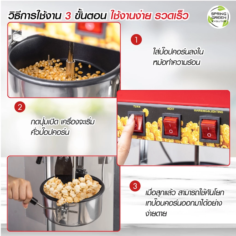 เครื่องทำป๊อปคอร์นอัตโนมัติ รุ่น PCM 3