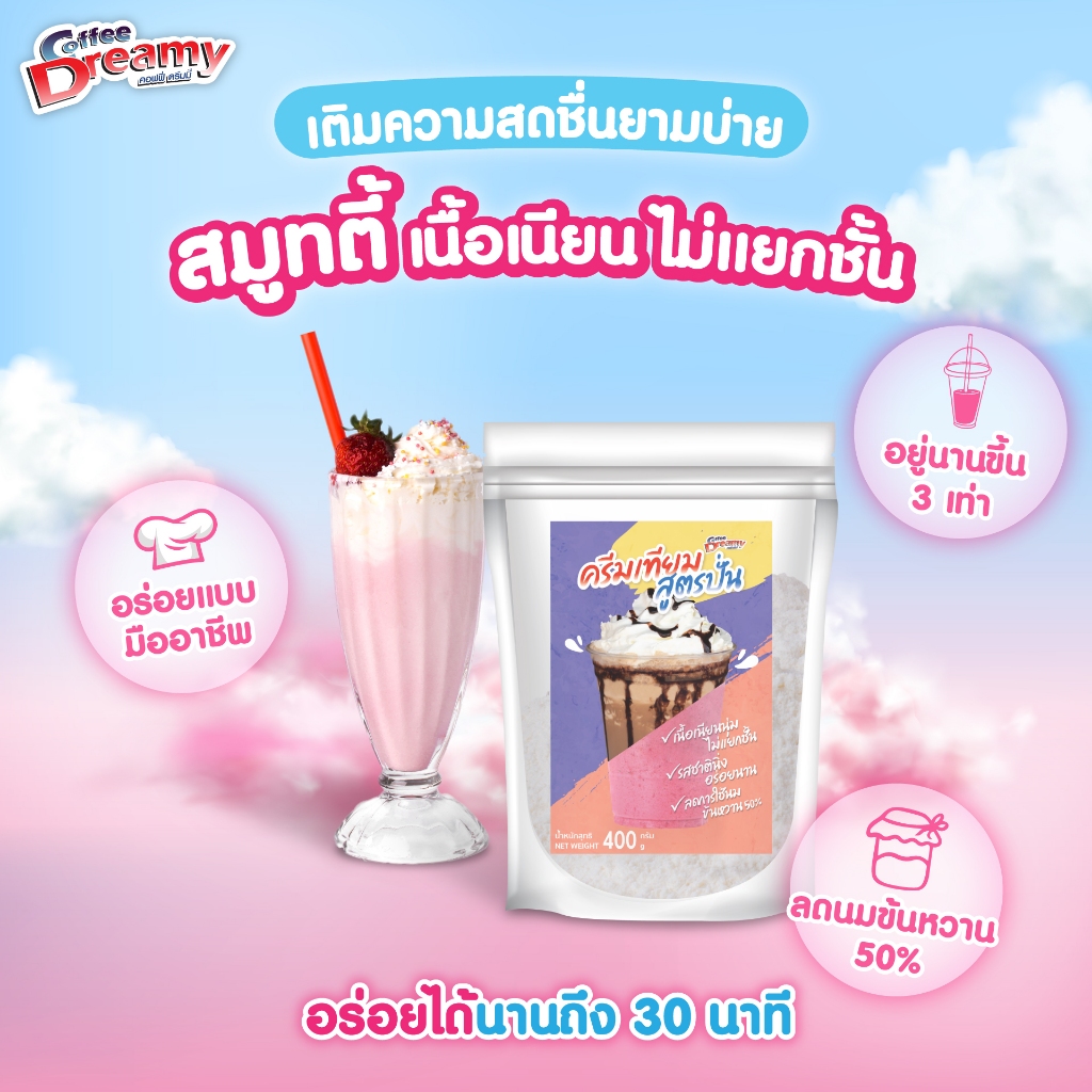 ผงปั่น Frappe Creamer 2