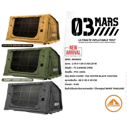 เต็นท์เป่าลม MARS03 Air Tent  4