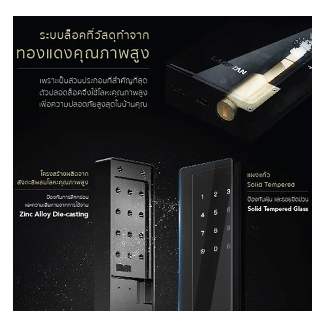 กลอนประตูดิจิตอล Smart Door Lock 2