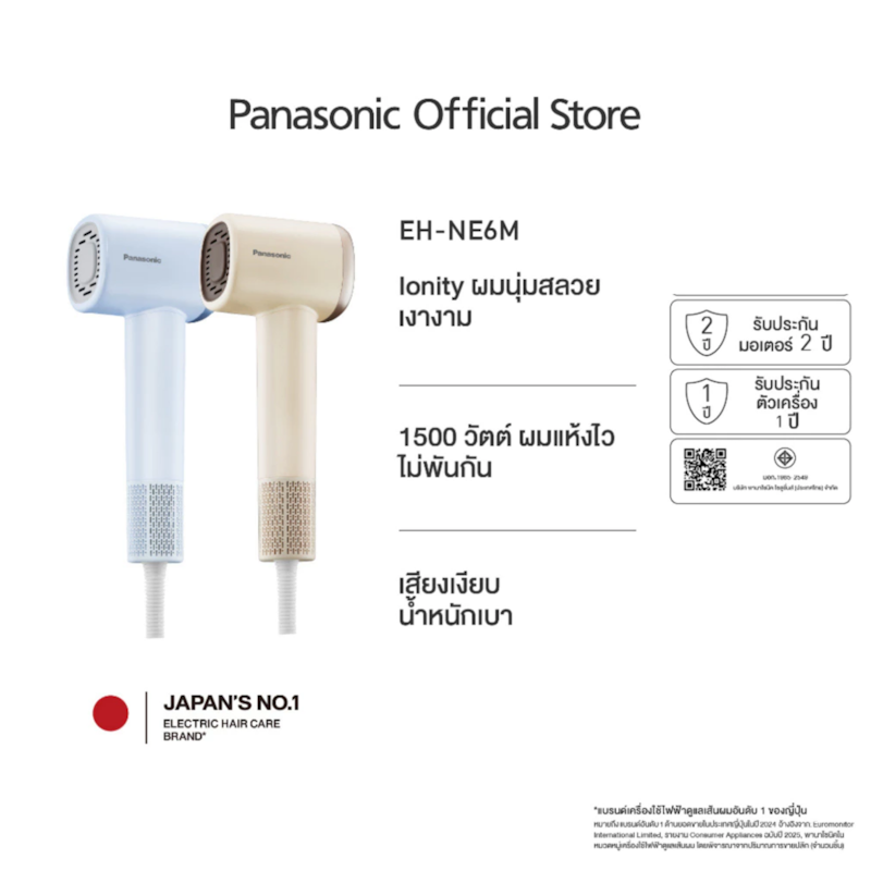 ไดร์เป่าผม Linear Airflow Technology 2