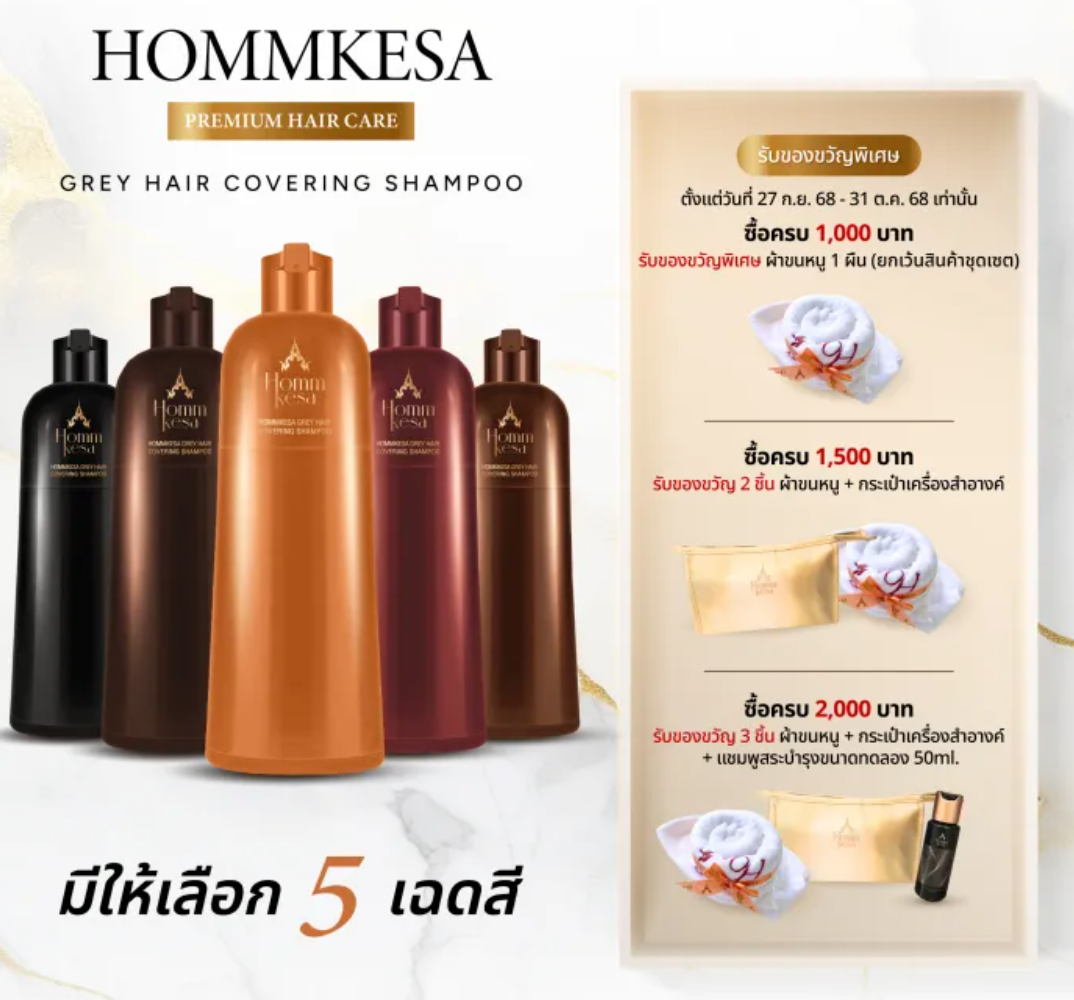 แชมพูปิดผมขาว Natural Grey Hair Cover Shampoo  3